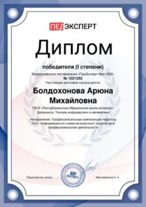 Boldohonova-Aryuna-Mihaylovna-1stepen