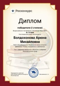 Boldohonova-Aryuna-Mihaylovna-roskonkurs