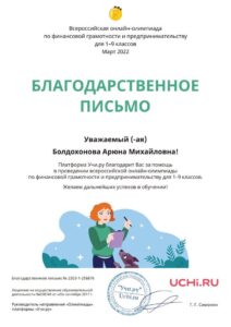 Letter_Finance_Boldohonova_Aryuna_Mihaylovna