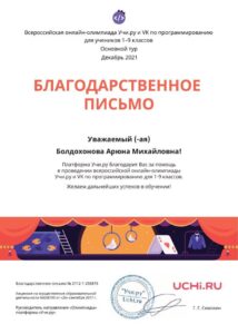 Letter_Prog_Boldohonova_Aryuna_Mihaylovna