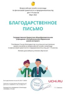 Letter_School_Finance_Boldohonova_Aryuna_Mihaylovna