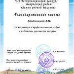 blagodarstvennoe-pismo