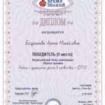 diplom-vremja-znanij-02.2018