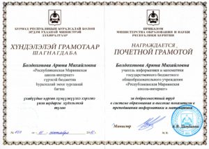 gramota-ministerstva-obrazovanija