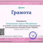 gramota-znanio-12.02.2017