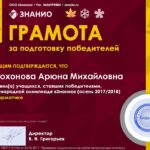 gramota-znanio-24.10.2017