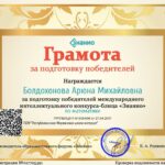 gramota-znanio-27.04.2017