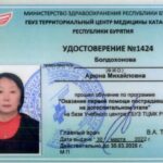 сертификат-медицина-2022
