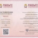 сертификат-рангхис-2022