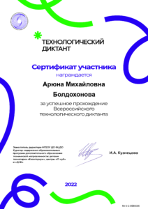 sert-tehnolog-diktant