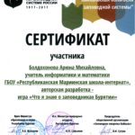 sertifikat-100-let-zapov-rossii-min