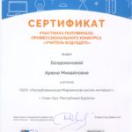 sertifikat-uchitel-buduschego