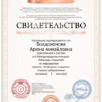 svidetelstvo-infourok-12.12.2016