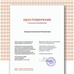 udostoverenie_2020-2